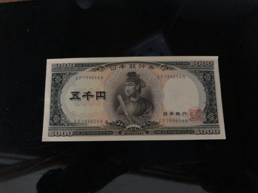 見つかった五千円の旧紙幣